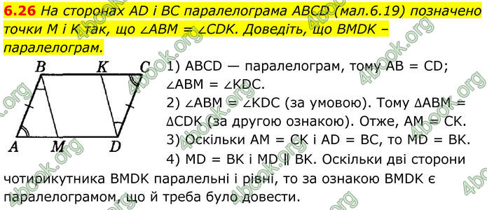ГДЗ Математика 8 клас Істер (2025) - 1 ЧАСТИНА