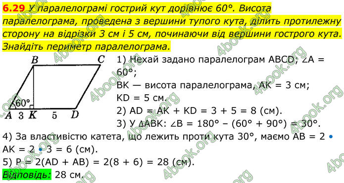 ГДЗ Математика 8 клас Істер (2025) - 1 ЧАСТИНА