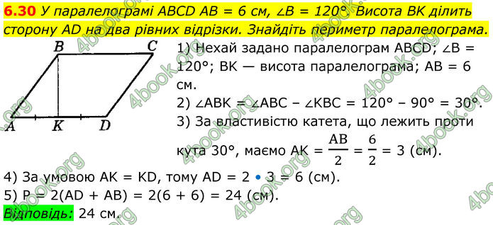 ГДЗ Математика 8 клас Істер (2025) - 1 ЧАСТИНА