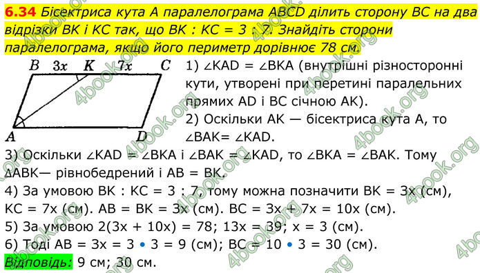ГДЗ Математика 8 клас Істер (2025) - 1 ЧАСТИНА