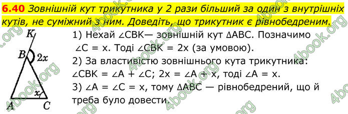 ГДЗ Математика 8 клас Істер (2025) - 1 ЧАСТИНА