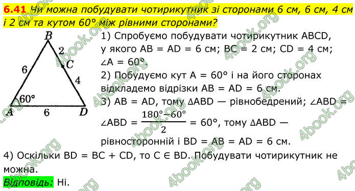 ГДЗ Математика 8 клас Істер (2025) - 1 ЧАСТИНА