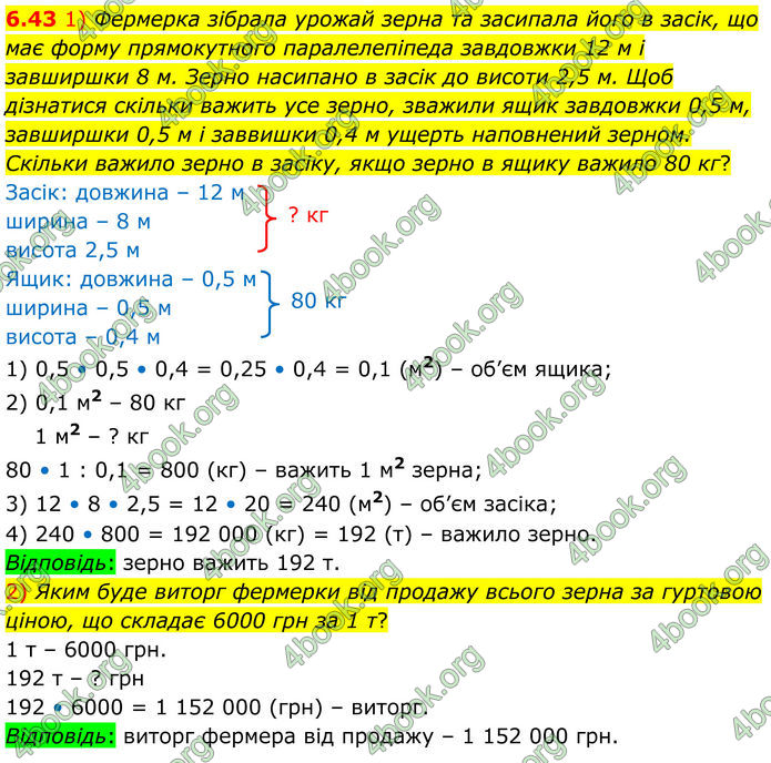ГДЗ Математика 8 клас Істер (2025) - 1 ЧАСТИНА