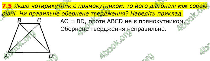 ГДЗ Математика 8 клас Істер (2025) - 1 ЧАСТИНА