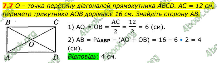ГДЗ Математика 8 клас Істер (2025) - 1 ЧАСТИНА