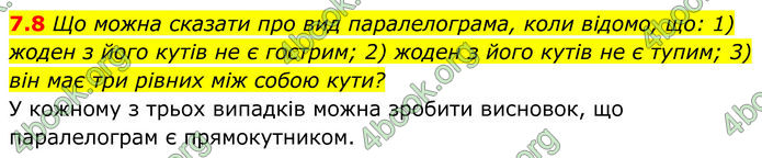 ГДЗ Математика 8 клас Істер (2025) - 1 ЧАСТИНА