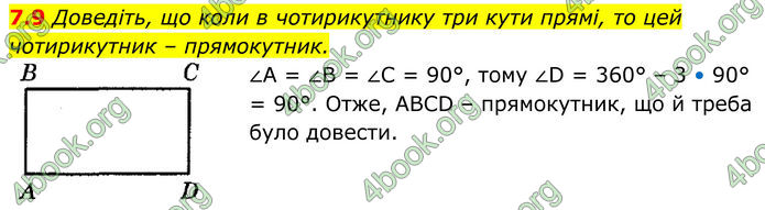 ГДЗ Математика 8 клас Істер (2025) - 1 ЧАСТИНА