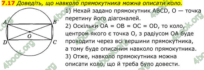 ГДЗ Математика 8 клас Істер (2025) - 1 ЧАСТИНА