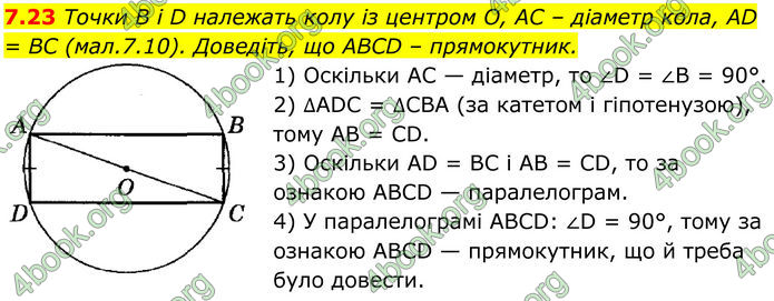 ГДЗ Математика 8 клас Істер (2025) - 1 ЧАСТИНА