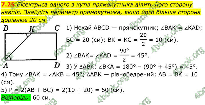 ГДЗ Математика 8 клас Істер (2025) - 1 ЧАСТИНА