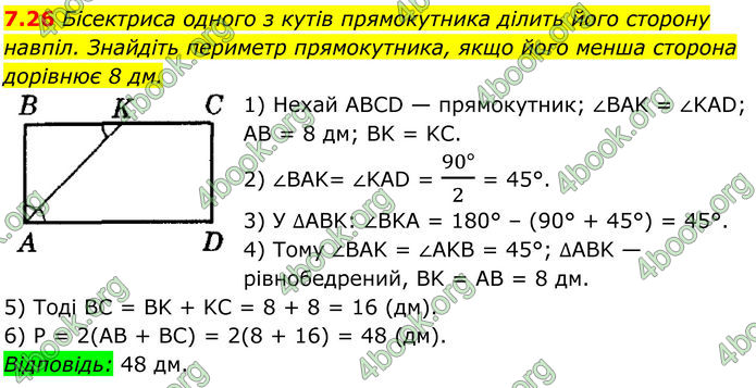 ГДЗ Математика 8 клас Істер (2025) - 1 ЧАСТИНА