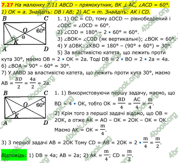ГДЗ Математика 8 клас Істер (2025) - 1 ЧАСТИНА