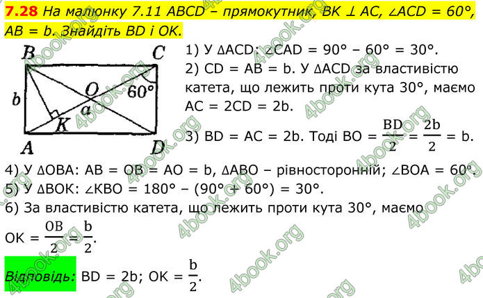 ГДЗ Математика 8 клас Істер (2025) - 1 ЧАСТИНА