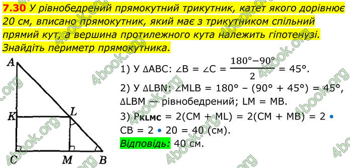 ГДЗ Математика 8 клас Істер (2025) - 1 ЧАСТИНА