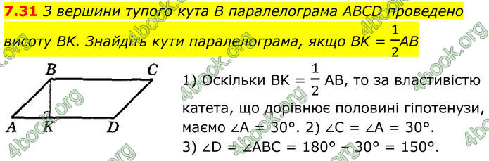 ГДЗ Математика 8 клас Істер (2025) - 1 ЧАСТИНА