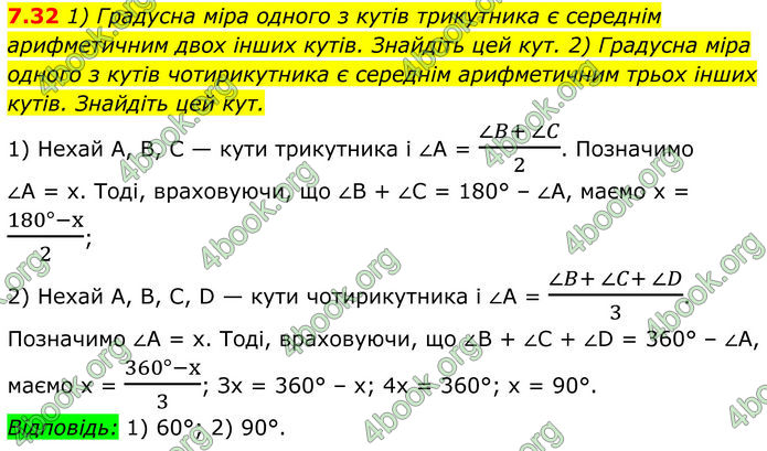 ГДЗ Математика 8 клас Істер (2025) - 1 ЧАСТИНА