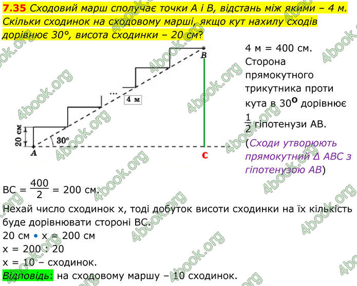 ГДЗ Математика 8 клас Істер (2025) - 1 ЧАСТИНА