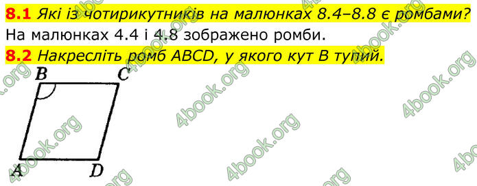 ГДЗ Математика 8 клас Істер (2025) - 1 ЧАСТИНА