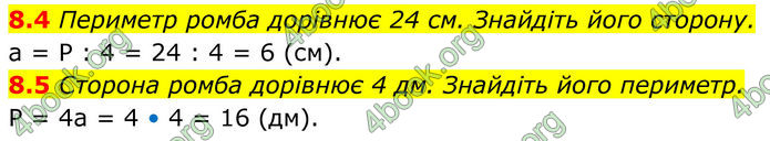 ГДЗ Математика 8 клас Істер (2025) - 1 ЧАСТИНА