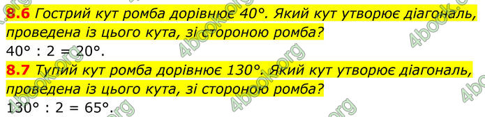 ГДЗ Математика 8 клас Істер (2025) - 1 ЧАСТИНА