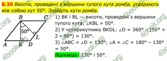 ГДЗ Математика 8 клас Істер (2025) - 1 ЧАСТИНА