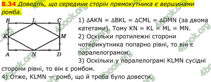 ГДЗ Математика 8 клас Істер (2025) - 1 ЧАСТИНА