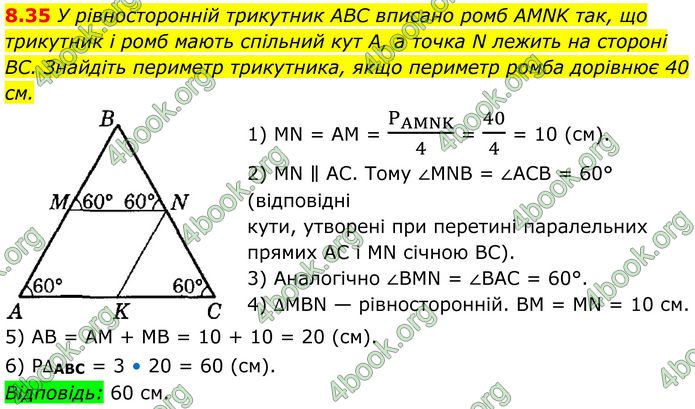 ГДЗ Математика 8 клас Істер (2025) - 1 ЧАСТИНА