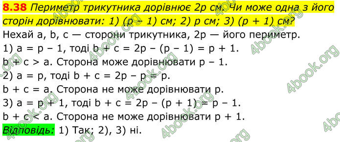 ГДЗ Математика 8 клас Істер (2025) - 1 ЧАСТИНА