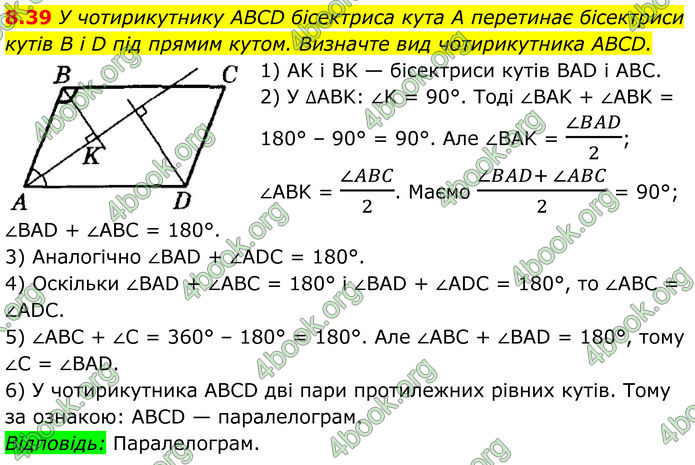 ГДЗ Математика 8 клас Істер (2025) - 1 ЧАСТИНА