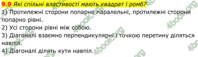ГДЗ Математика 8 клас Істер (2025) - 1 ЧАСТИНА