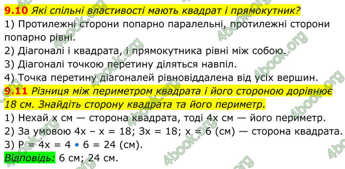 ГДЗ Математика 8 клас Істер (2025) - 1 ЧАСТИНА