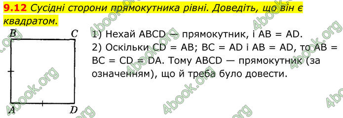 ГДЗ Математика 8 клас Істер (2025) - 1 ЧАСТИНА
