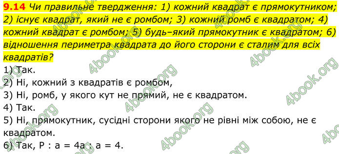 ГДЗ Математика 8 клас Істер (2025) - 1 ЧАСТИНА