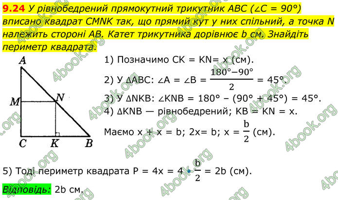 ГДЗ Математика 8 клас Істер (2025) - 1 ЧАСТИНА