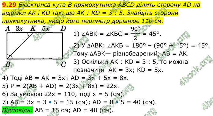 ГДЗ Математика 8 клас Істер (2025) - 1 ЧАСТИНА