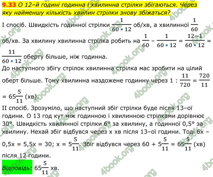 ГДЗ Математика 8 клас Істер (2025) - 1 ЧАСТИНА