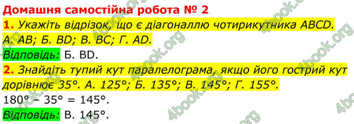 ГДЗ Математика 8 клас Істер (2025) - 1 ЧАСТИНА