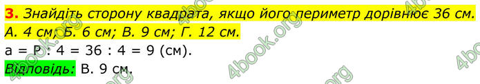 ГДЗ Математика 8 клас Істер (2025) - 1 ЧАСТИНА