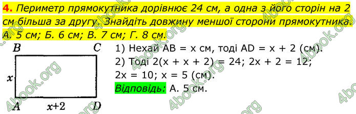 ГДЗ Математика 8 клас Істер (2025) - 1 ЧАСТИНА
