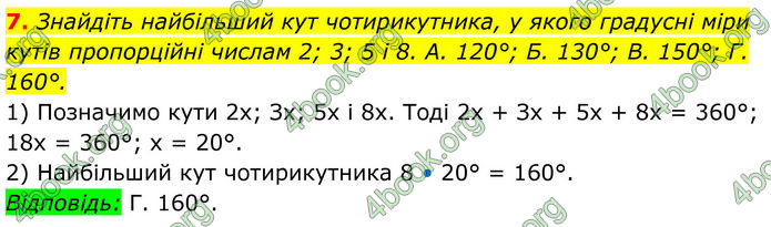 ГДЗ Математика 8 клас Істер (2025) - 1 ЧАСТИНА