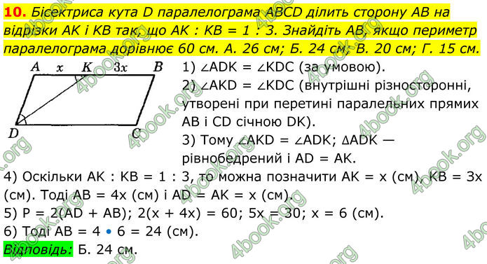 ГДЗ Математика 8 клас Істер (2025) - 1 ЧАСТИНА