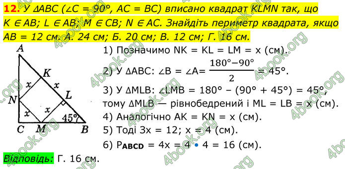 ГДЗ Математика 8 клас Істер (2025) - 1 ЧАСТИНА