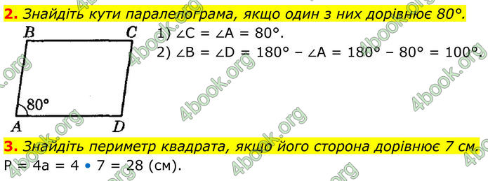 ГДЗ Математика 8 клас Істер (2025) - 1 ЧАСТИНА