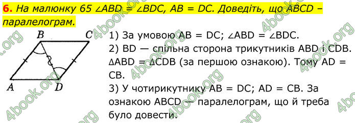 ГДЗ Математика 8 клас Істер (2025) - 1 ЧАСТИНА