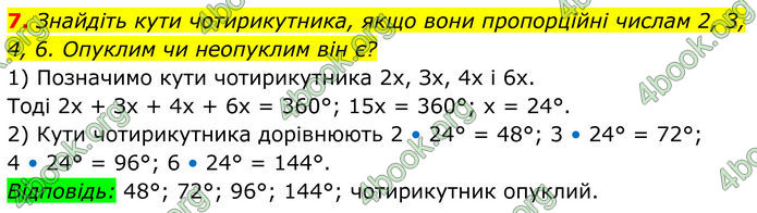 ГДЗ Математика 8 клас Істер (2025) - 1 ЧАСТИНА
