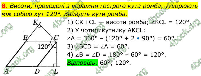 ГДЗ Математика 8 клас Істер (2025) - 1 ЧАСТИНА