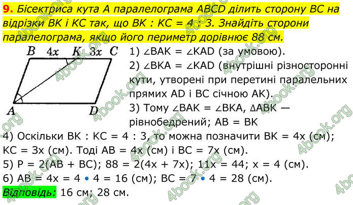 ГДЗ Математика 8 клас Істер (2025) - 1 ЧАСТИНА