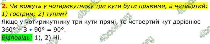 ГДЗ Математика 8 клас Істер (2025) - 1 ЧАСТИНА ГДЗ Математика 8 клас Істер (2025) - 1 ЧАСТИНА