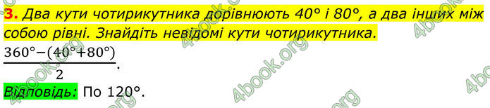 ГДЗ Математика 8 клас Істер (2025) - 1 ЧАСТИНА ГДЗ Математика 8 клас Істер (2025) - 1 ЧАСТИНА