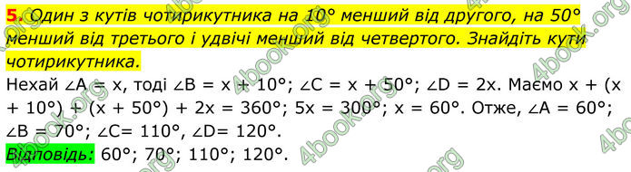 ГДЗ Математика 8 клас Істер (2025) - 1 ЧАСТИНА ГДЗ Математика 8 клас Істер (2025) - 1 ЧАСТИНА